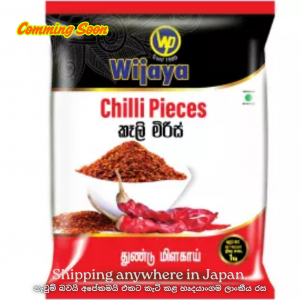 Chilli Pieces 100g