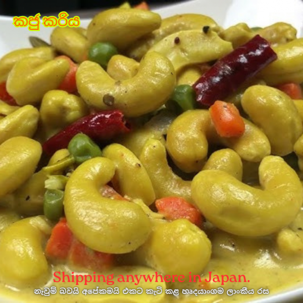 Cashew Curry 400g