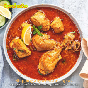 Chicken Curry 500g