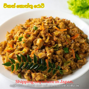 Chicken Kotthu Rotti - 500g