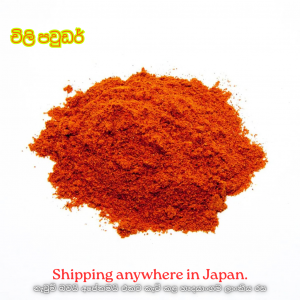 Chili Powder 200g (Hot)