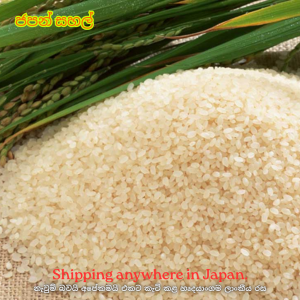 Japanese Rice – 5kg