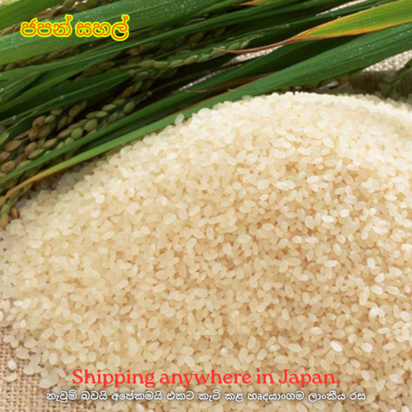 Japanese Rice – 5kg