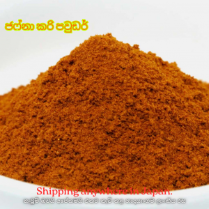Jaffna Curry Powder 250