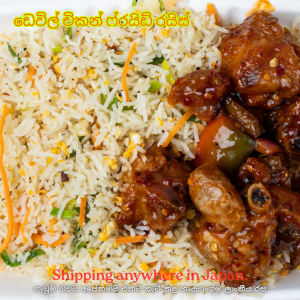 Fried Rice with Devilled Chicken