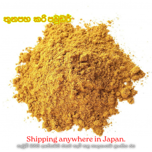 Curry Powder 250g