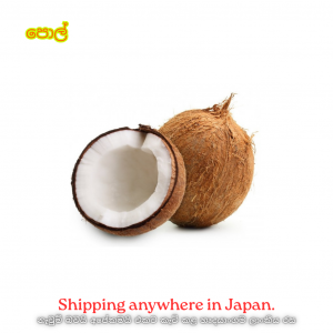 Coconut – පොල් ගෙඩියක්