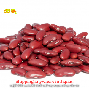 Kidney Beans 1kg