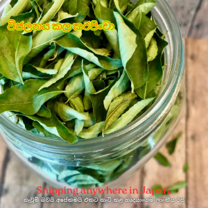 Dehydrate Curry Leaves 50g