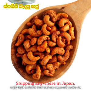 Spicy Cashew Nuts Roasted 100g